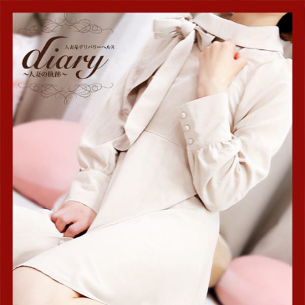 あやみ【透明感・美形☆業界未経験】 | diary～人妻の軌跡～長野店(長野・飯山)