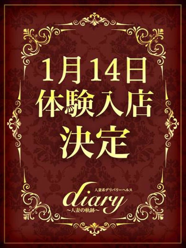 かおる|diary～人妻の軌跡～長野店でおすすめの女の子