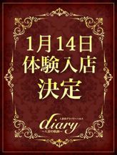 かおる|diary~人妻の軌跡~長野店でおすすめの女の子