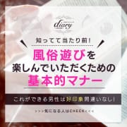 利用規約/風俗遊びのマナー一覧|diary～人妻の軌跡～長野店