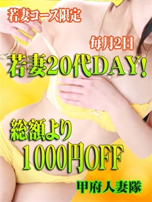若妻20代|甲府人妻隊で評判の女の子