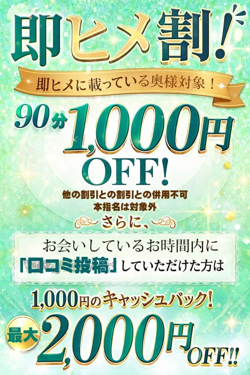 「☆【即ヒメ割り】☆」04/15(水) 03:06 | 甲府人妻隊のお得なニュース