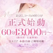 「今月限定『60分コース』キャンペーン♪」03/15(日) 18:50 | 甲府人妻隊のお得なニュース