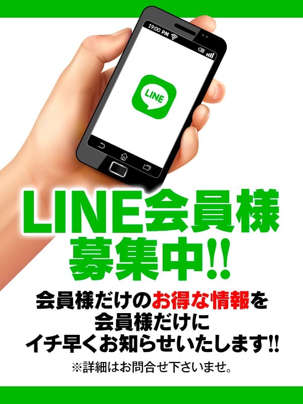 「ライン会員様大募集！！！」11/15(土) 21:55 | ミスミセス 高崎店のお得なニュース