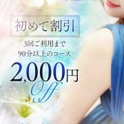新規のお客様初回から3回ご利用までは自動的に割引|ミスミセス 高崎店