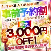 「★事前予約で最大3,000円割引!!★」03/06(金) 11:57 | ROYAL GRACEのお得なニュース