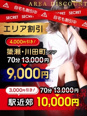 エリア割【エリア割引】