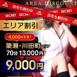 「エリア割引」02/15(日) 19:56 | 治療院.LOVE宇都宮店のお得なニュース