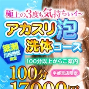 「アカスリ泡洗体コース開設」06/23(金) 07:25 | 治療院.LOVE宇都宮店のお得なニュース