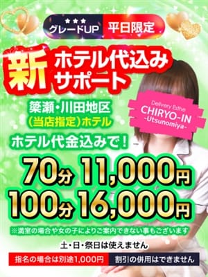 ホテル代込み　平日【平日限定】