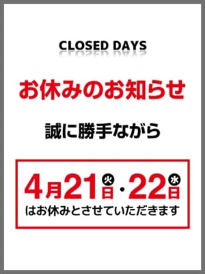 臨時休業|治療院.LOVE宇都宮店でおすすめの女の子