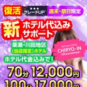 「ホテル代込み 週末 」03/22(土) 23:06 | 治療院.LOVE宇都宮店のお得なニュース