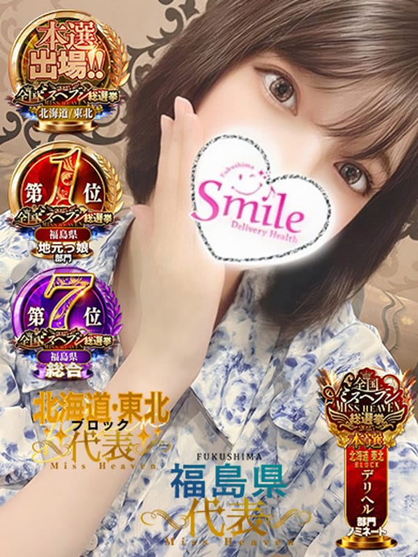 セイカ★|smileでおすすめの女の子