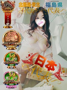 れむ★ 天国へ一直線♡|smileで評判の女の子