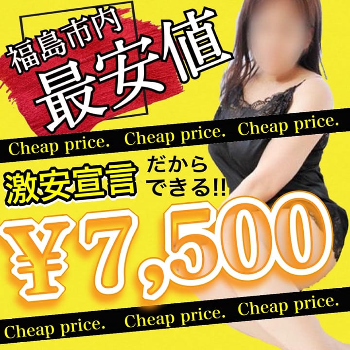 「【福島市内最安値宣言】」12/05(金) 10:53 | 熟女屋本舗福島店のお得なニュース