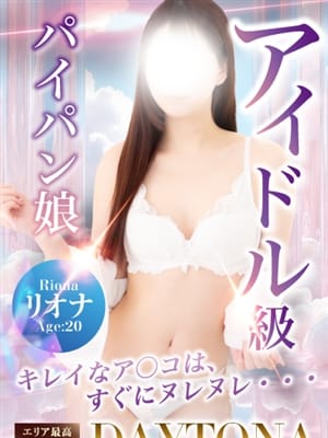 リオナ|山形市近郊風俗で今すぐ遊べる女の子