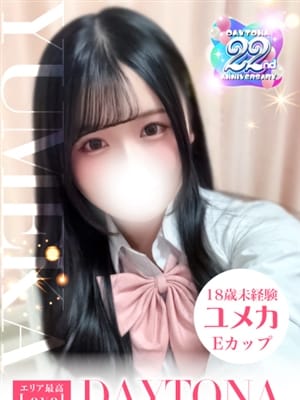 ユメカ|デイトナでおすすめの女の子