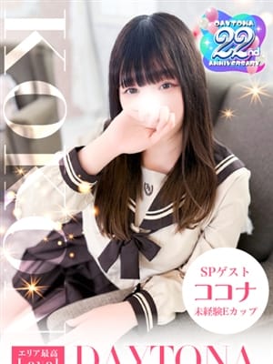 ココナ|デイトナでおすすめの女の子