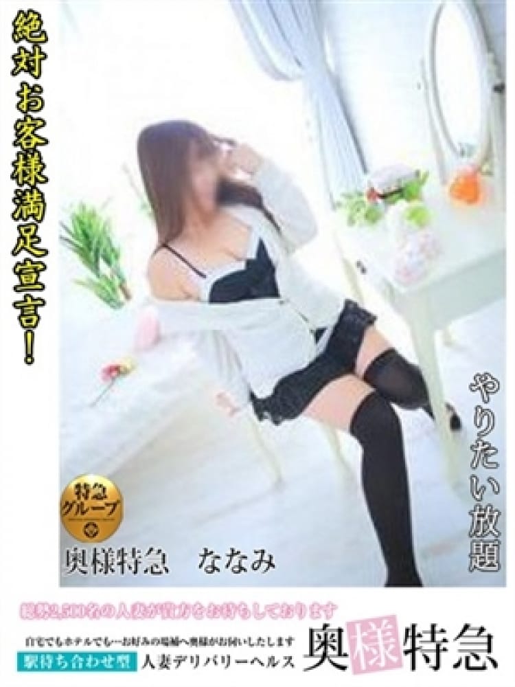 ななみ