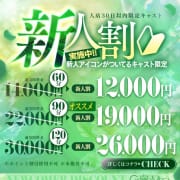 【入店30日以内限定キャスト】 新人割実施中！|ちょこMOCA