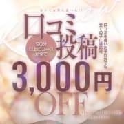「☆口コミを書いてお得に遊べる！！3000円引きの特典をゲット！☆」06/23(火) 16:31 | ちょこMOCAのお得なニュース