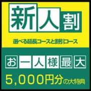 「新人奥様が続々入店中★最大5000円分の特典」11/10(月) 18:00 | 待ちナビのお得なニュース