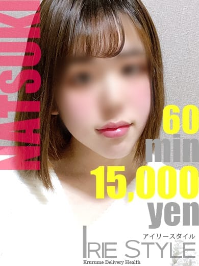 なつき★新人特割中!!【新人特割中!!】