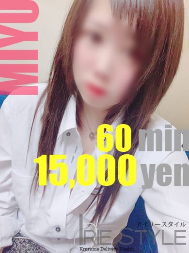 みゆ★新人特割中!!【新人特割中!!】