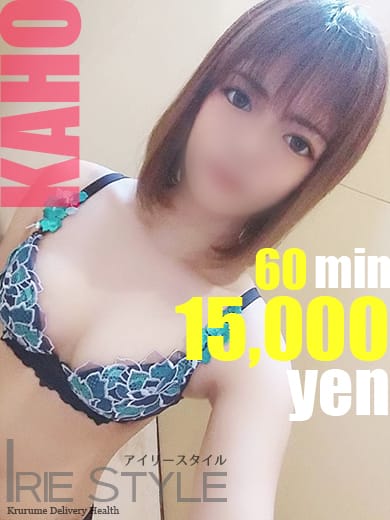 かほ★新人特割中!!【新人特割中!!】