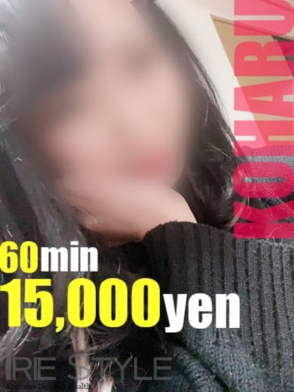 こはる★新人特割中!!【新人特割中!!】