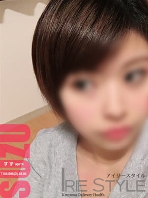 すず★純情系美女【未経験♥19歳】
