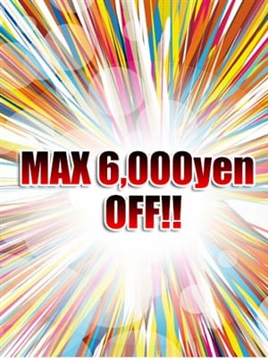 MAX6,000yenOFF!!