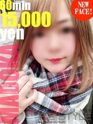 まどか★新人特割中!!【新人特割中!!】