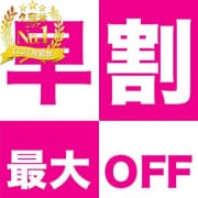 早割開催中|久留米デリヘルセンター