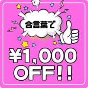 合言葉で1000円OFF❗今すぐ使えるお特割|桃色☆めぃぷるシロップ