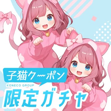 「【期間限定】子猫ガチャショート☆おまかせショートコース♪」02/11(水) 09:01 | 子猫カフェのお得なニュース