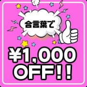 合言葉で1000円OFF！今すぐ使えるお特割☆|子猫カフェ
