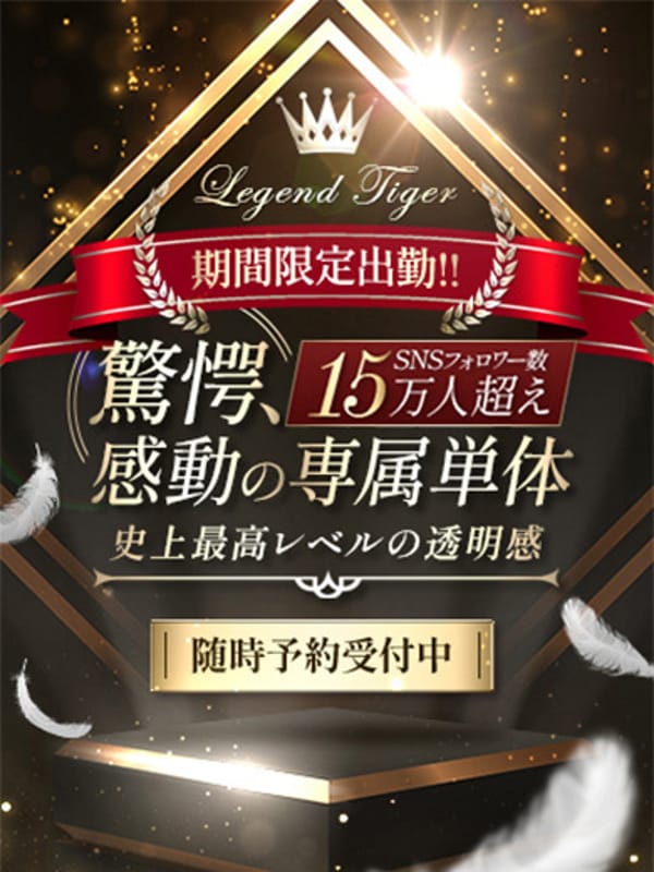 驚愕、感動の専属単体|CLUB 虎の穴 福岡で評判の女の子