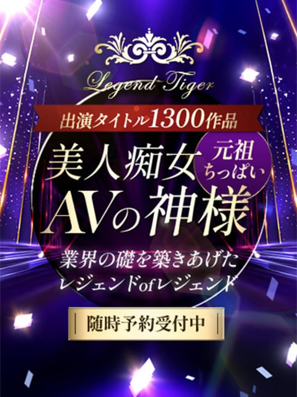 美人痴女AV界の神様|CLUB 虎の穴 福岡で評判の女の子