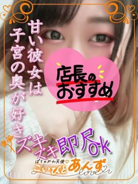 さやちゃん|ぽちゃかわ天使♡こいびとあんずで評判の女の子