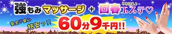 大阪☆出張マッサージ委員会