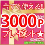 「交通費込み☆60分11000円⇒60分8千円に♪リピーター様限定」10/31(金) 21:32 | 大阪☆出張マッサージ委員会のお得なニュース