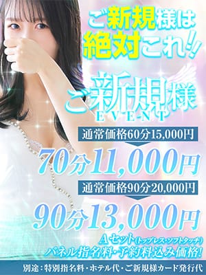 「ご新規様は絶対これ！！ご新規様限定イベント」06/25(水) 14:20 | エステティーク谷九店のお得なニュース