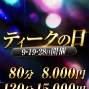 【ティークの日】開催決定！7月9日(水)・19日(土)・28日(月)|エステティーク谷九店