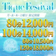 ◆強制２回ヌキ◆コスパ最強の性感エステ！|エステティーク谷九店