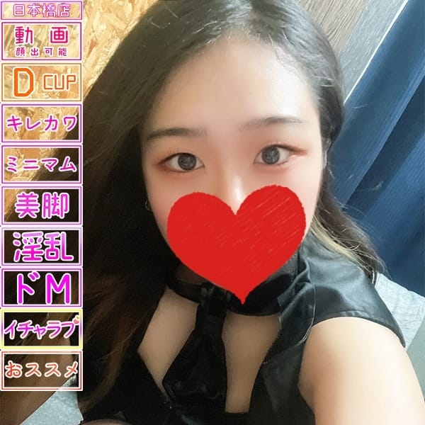 「■□■容姿ヨシ♡ スタイルヨシ♡ 性格ヨシ♡ロリカワフェイス【りあちゃん】■□■」09/09(土) 15:26 | スッキリ！！日本橋のお得なニュース