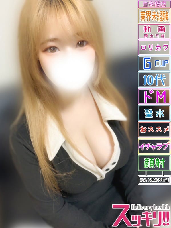 もも|スッキリ！！日本橋で評判の女の子