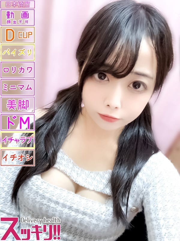 かるあ|スッキリ！！日本橋でおすすめの女の子