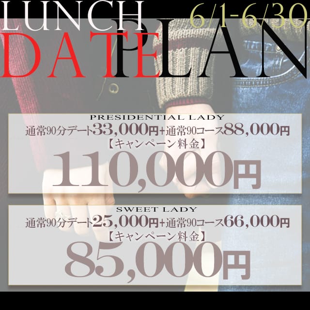 「【13:00~16:00】ランチデートプランのご案内」06/21(土) 20:04 | クラブアイリス大阪のお得なニュース