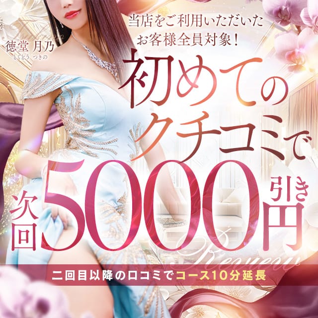 「口コミ投稿頂くと5,000円キャッシュバック」06/06(土) 17:01 | クラブアイリス大阪のお得なニュース